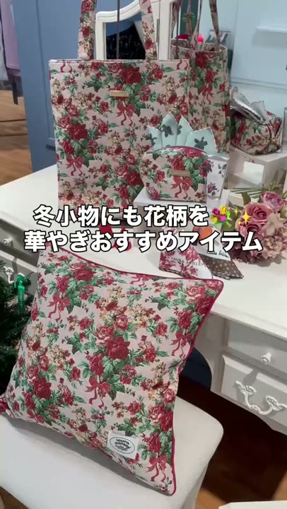 ジャカード/ギフトにおすすめ！】メアリーポート ブーケ柄 クッション